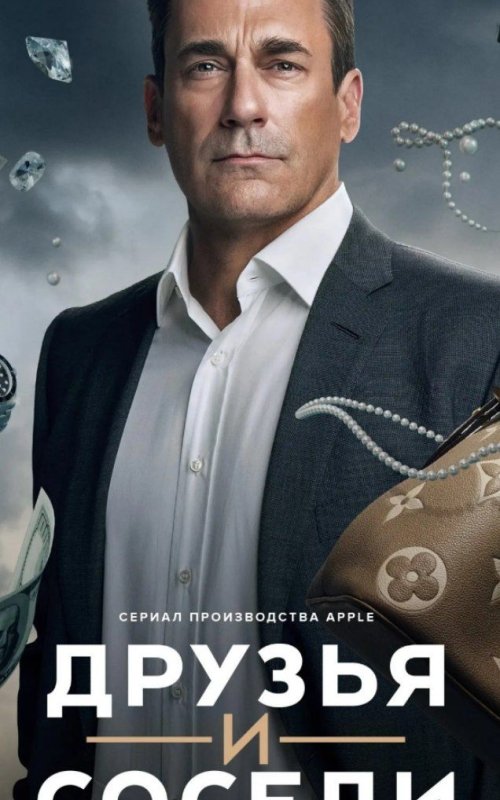 Do'stlar va qo'shnilar AQSH seriali 1-2-3-4-5-6-7-8-9-10 qism Uzbek tilida barcha qismlar HD skachat