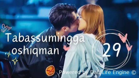Tabassuminga oshiqman dramasi 1. 2. 3. 4. 5. 10. 20. 30. 35 qismlar uzbek tilida barcha qismlar HD skachat