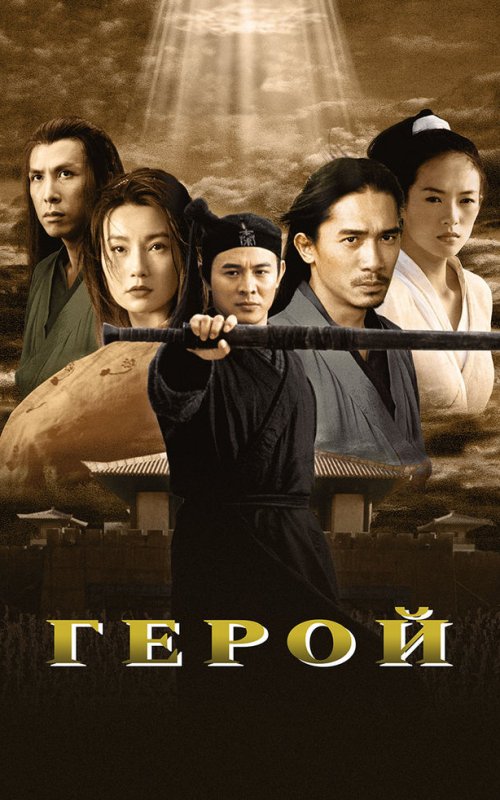 Qahramon Uzbek tilida 2002 Oʻzbekcha tarjima kino HD skachat