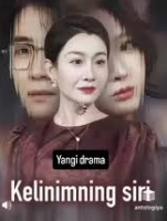 Kelinimning siri Koreya seriali 1-2-3-4-5-6-7-8-9-10-20-25 qism Uzbek tilida drama barcha qismlar