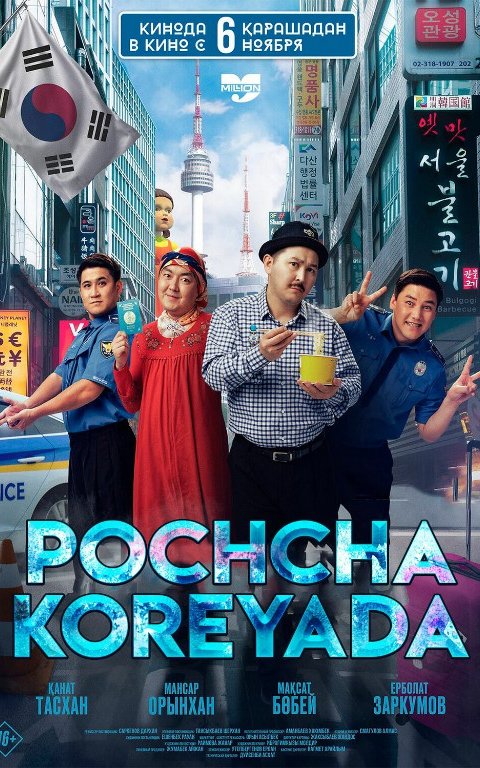 Pochcha Koreyada / Jezduxa Koreyada Qozoq filmi Uzbek tilida 2025 Premyera O'zbekcha tarjima kino HD skachat