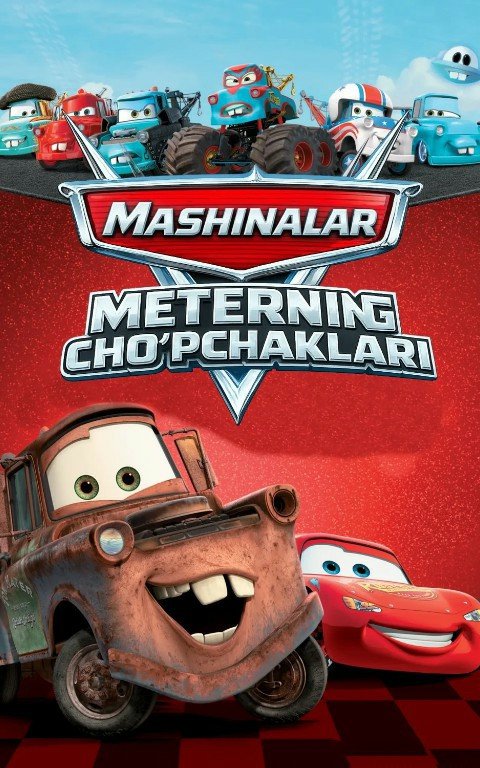 Meterning cho'pchaklari / Mashinalar - Metrning ertaklari 2008 Uzbek tilida O'zbekcha tarjima kino Full HD tas-ix skachat
