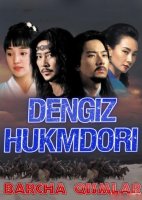 Dengiz hukmdori / Dengiz xukumdori (uzbek tilida drama) 1-10-20-30-40-50-52-60-100-200 Qism Koreya seriali Barcha qismlar HD skachat