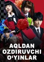Aqldan ozdiruvchi ehtirosli oʻyinlar 1-2-3-4-5-6-7-8-9-10-11-12-13-14-15-16 Qism Yaponya seriali Uzbek tilida Barcha qismlar tarjima HD yuklab olish