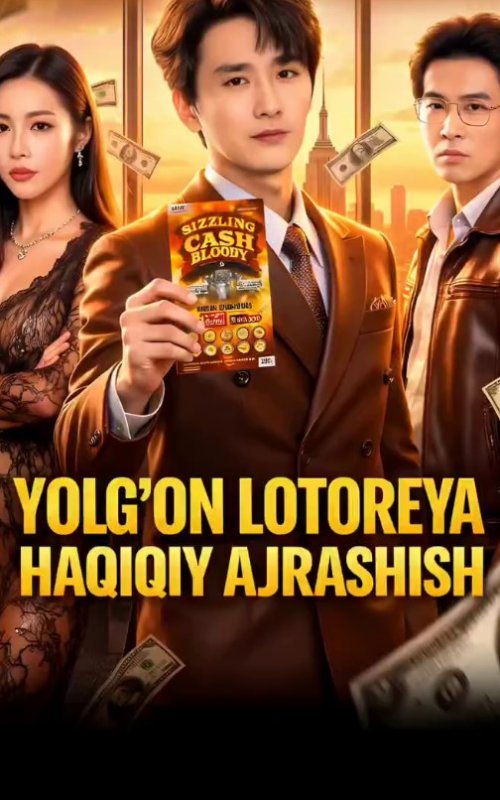 Yolg'on lotoreya Haqiqiy ajrashish Koreya seriali 1-2-3-4-5-10-20-30-40-50-60-70-90 Qism Uzbek tilida Barcha qismlar 2026 HD skachat