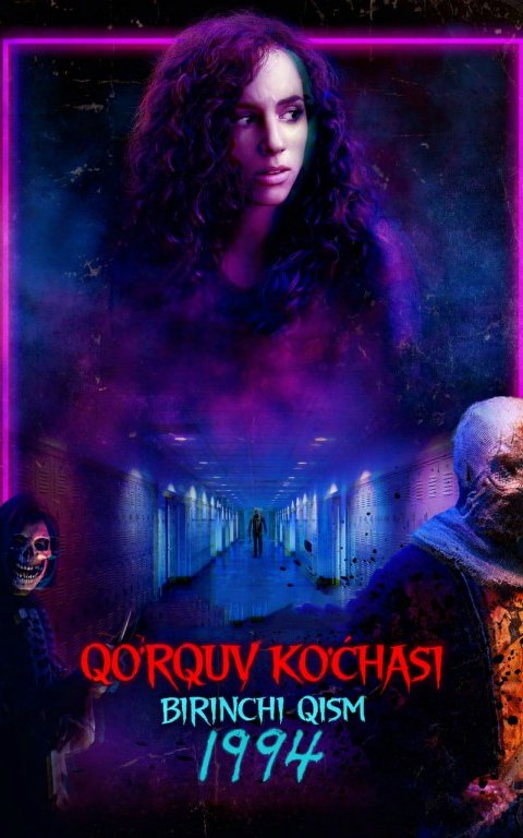 Qo'rquv ko'chasi. 1-qism: 1994 (Premyera 2026 Uzbek tilida)