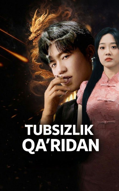 Tubsizlik qa'ridan 1. 2. 3. 4. 5. 6. 7. 8. 9. 10. 11. 12. 15 Qism Koreya seriali Uzbek tilida Barcha qismlar 2026 HD skachat