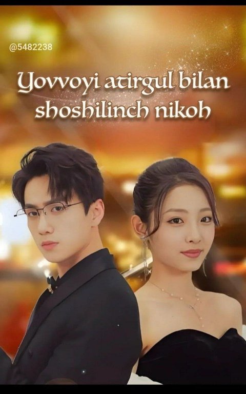 Yovvoyi atirgul bilan shoshilinch nikoh  (uzbek tilida drama) 1-2-3-4-5-10-20-30-40-50-70-80-90 Qism Koreya seriali Barcha qismlar 2026 HD skachat