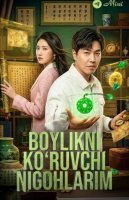 Boylikni Ko'ruvchi Nigohlarim (uzbek tilida drama) 1-2-3-4-5-10-20-30-40-50-70-80-90 Qism Koreya seriali Barcha qismlar 2026 HD skachat