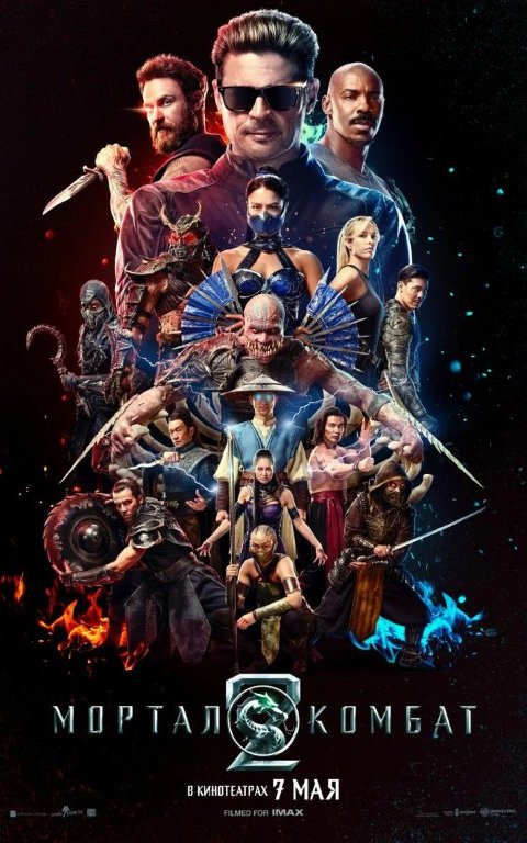 Mortal kombat 2 / Мортал Комбат 2 2026 Uzbek tilida O'zbekcha tarjima kino Full HD tas-ix skachat