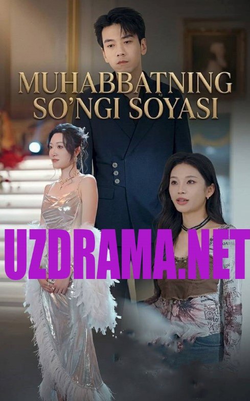 Muhabbatning so'ngi soyasi (uzbek tilida drama) 1-2-3-4-5-10-20-30-40-50-70-80-90 Qism Koreya seriali Barcha qismlar 2026 HD skachat