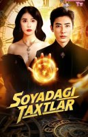 Soyadagi taxtlar (Vip drama 2026) 1-2-3-4-5-10-30-50-80-91 Qism Koreya seriali Uzbek tilida Barcha qismlar skachat
