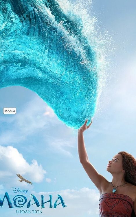 Moana kino O'zbek tilida (2026) | Tarjima HD skachat